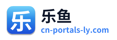 乐鱼